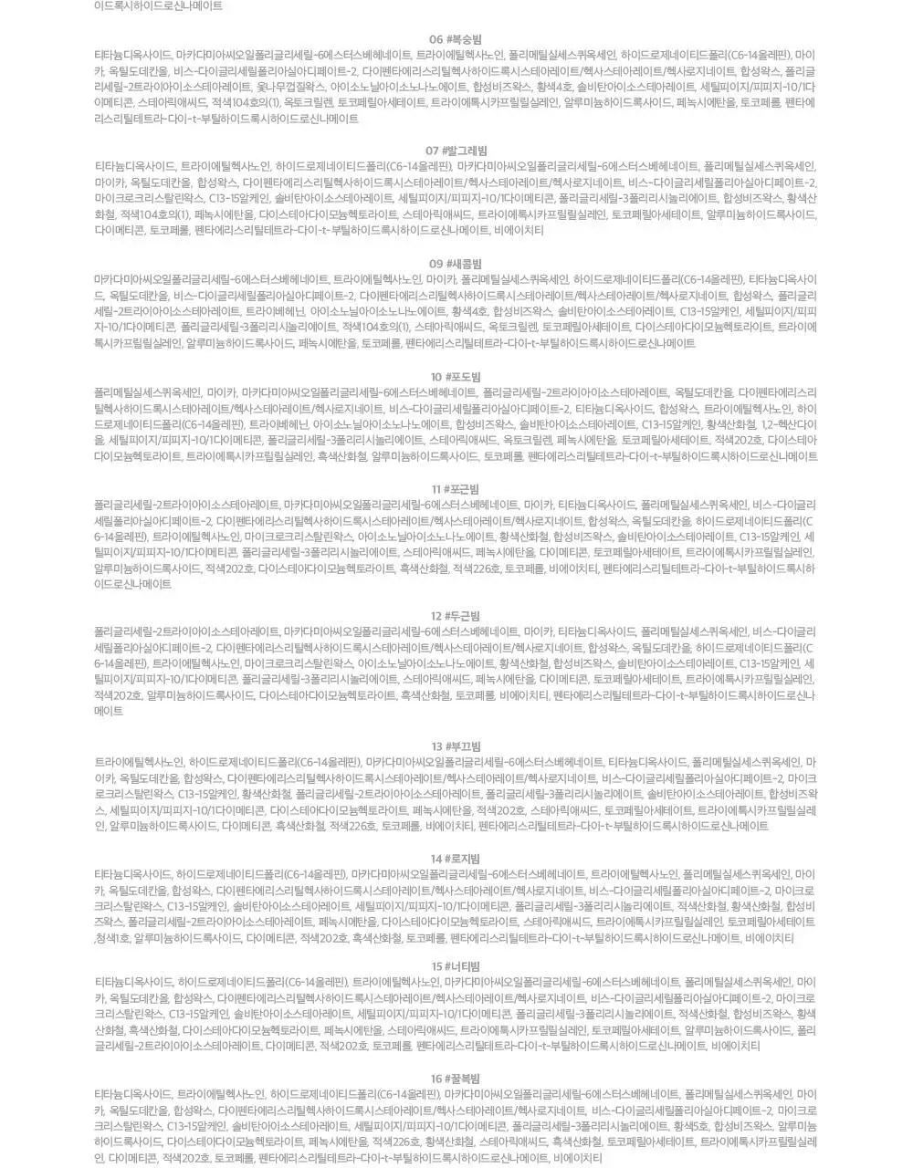 [단독기획] 릴리바이레드 러브빔 치크밤 16종 (단품/기획) 상세페이지 71